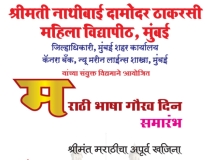 Marathi Bhasha Gaurav Din Celebration