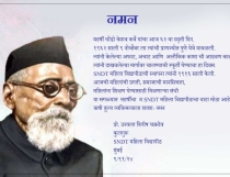 Tribute to Maharshi Karve